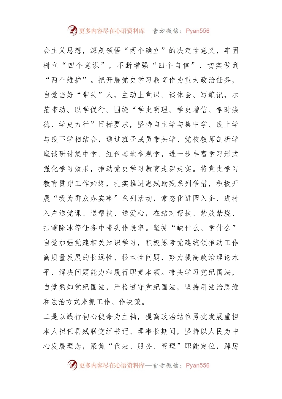 XXX局长述职述德述廉述法报告.docx_第2页