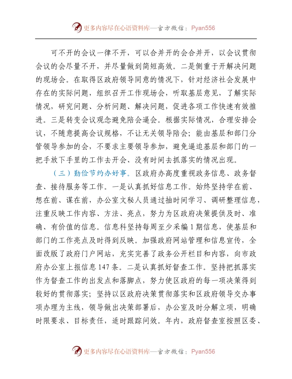 xx区人民政府办公室2021年度工作情况总结.docx_第1页