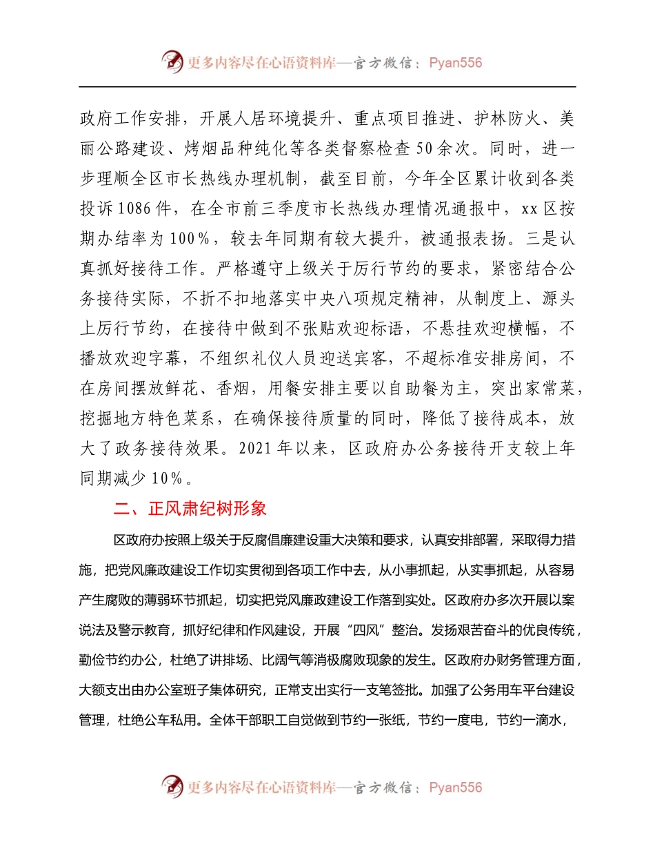 xx区人民政府办公室2021年度工作情况总结.docx_第2页