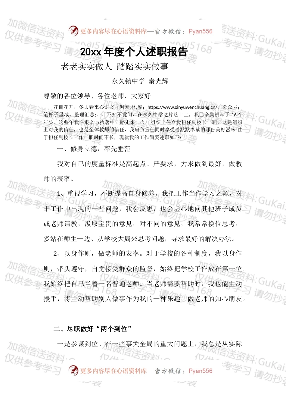 20XX年度个人述职报告.docx_第1页