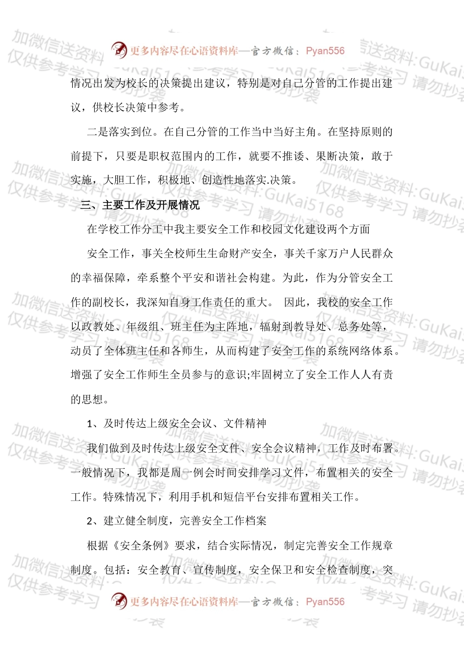 20XX年度个人述职报告.docx_第2页