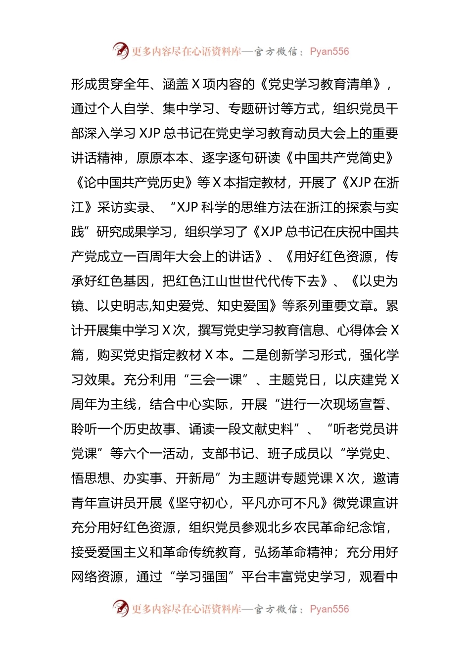 5篇支部2021年党建工作总结参考汇编.docx_第2页