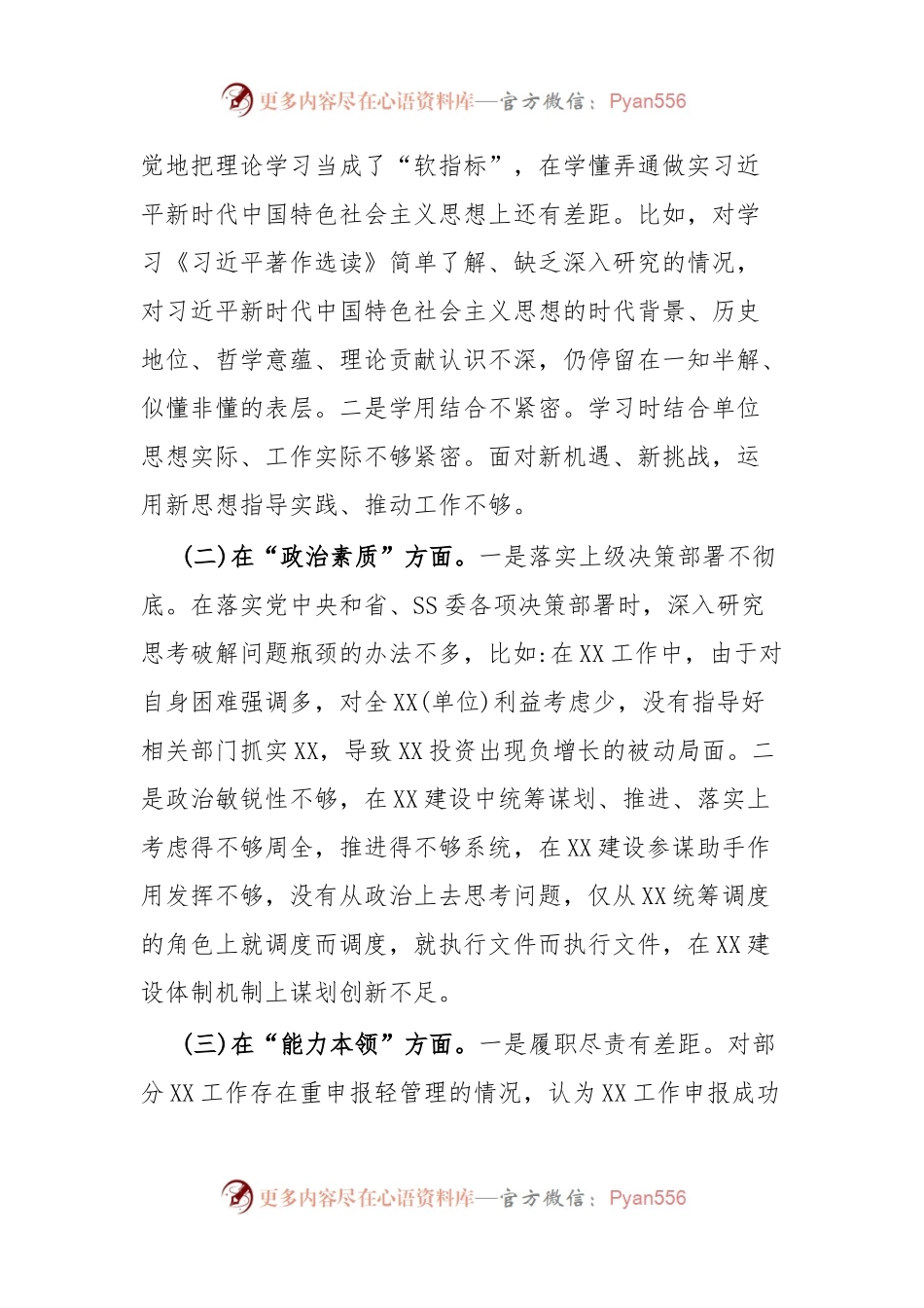 XXX党委(党组)班子2023年主题教育专题民主生活会对照检查材料.docx_第2页