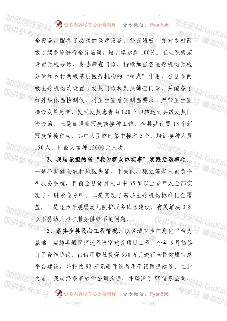 XX县卫生健康局2022年上半年工作总结及下半年工作谋划.docx_第2页