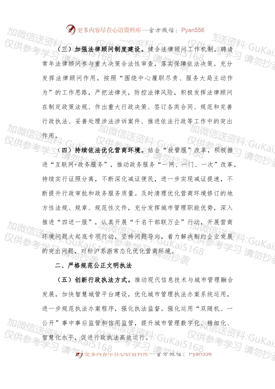XX市城管局2023年依法行政工作要点.docx_第2页