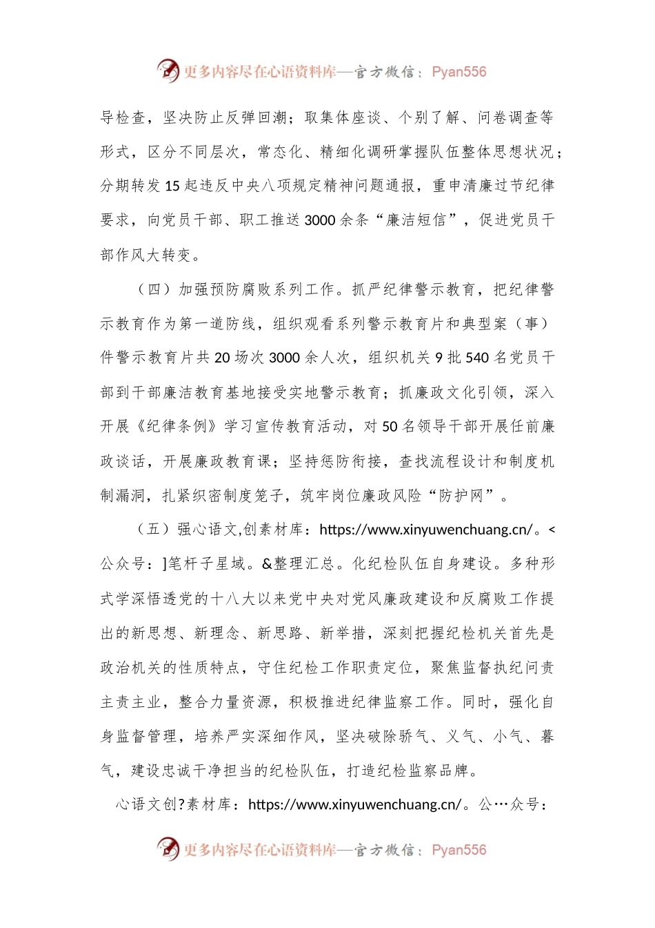 2024上半年机关党风廉政建设工作总结.docx_第2页