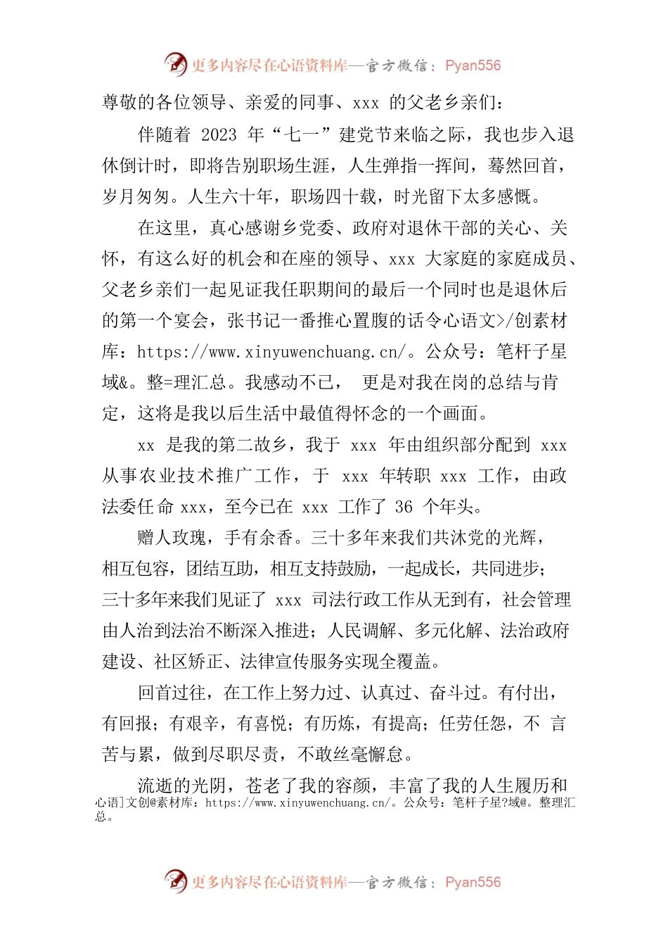 2023年退休发言.docx_第1页