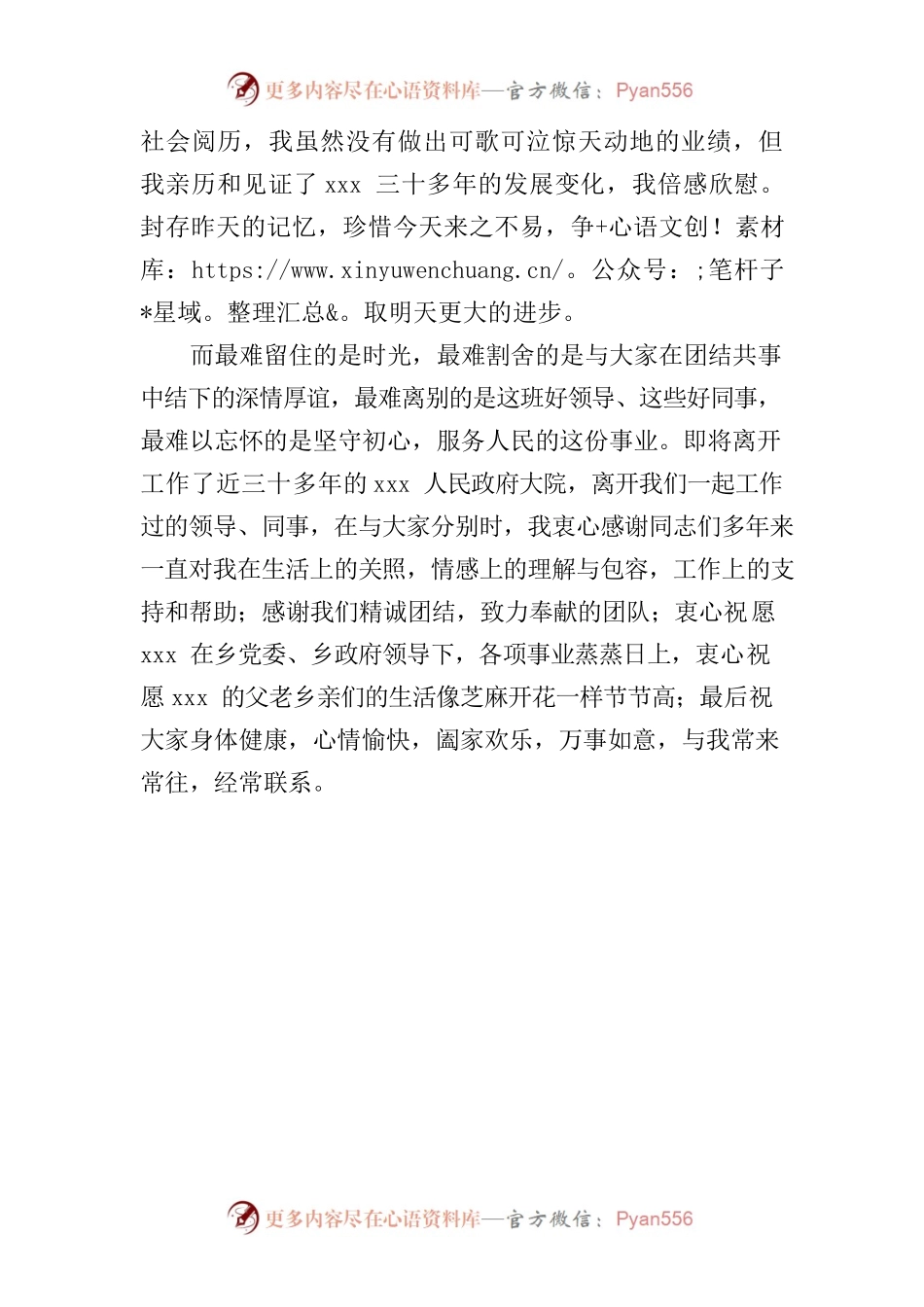 2023年退休发言.docx_第2页