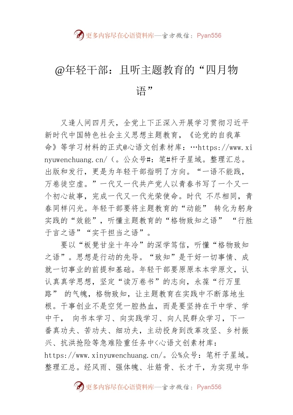 @年轻干部：且听主题教育的“四月物语”.docx_第1页