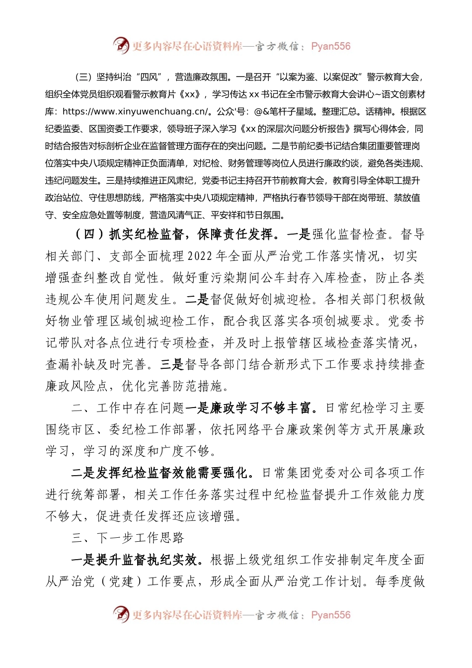 2023年集团纪检监察工作总结公司企业汇报报告.docx_第2页