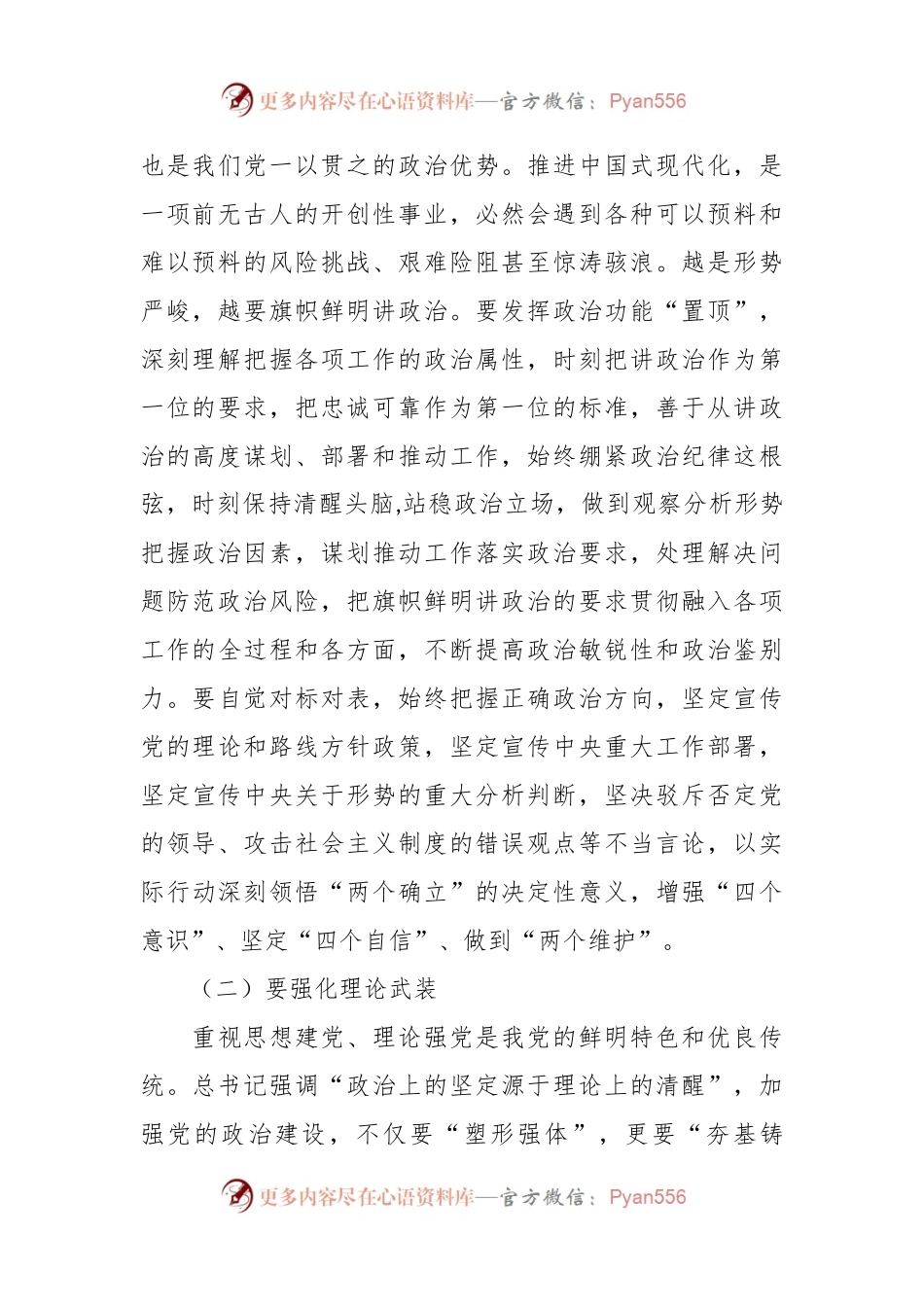 XX企业集团中国式现代化专题党课讲稿.docx_第2页