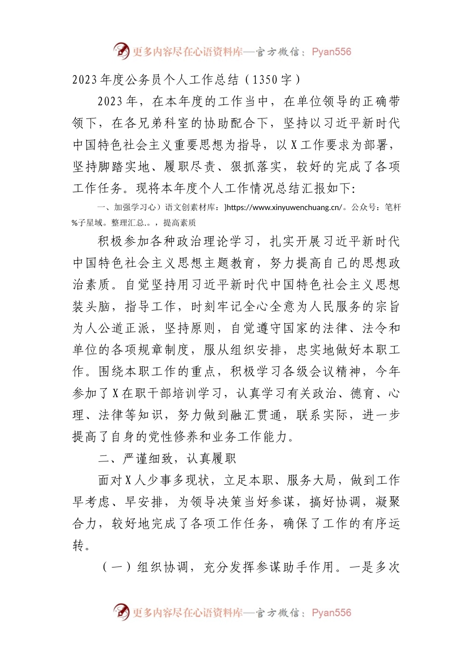 2023年度公务员个人工作总结.docx_第1页
