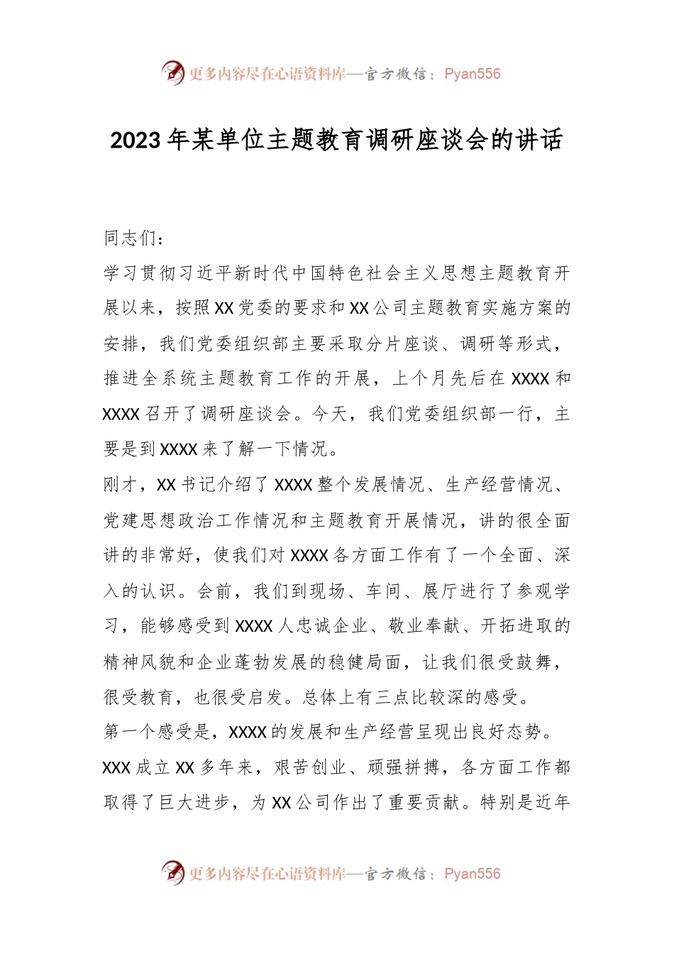 2023年某单位主题教育调研座谈会的讲话.docx_第1页