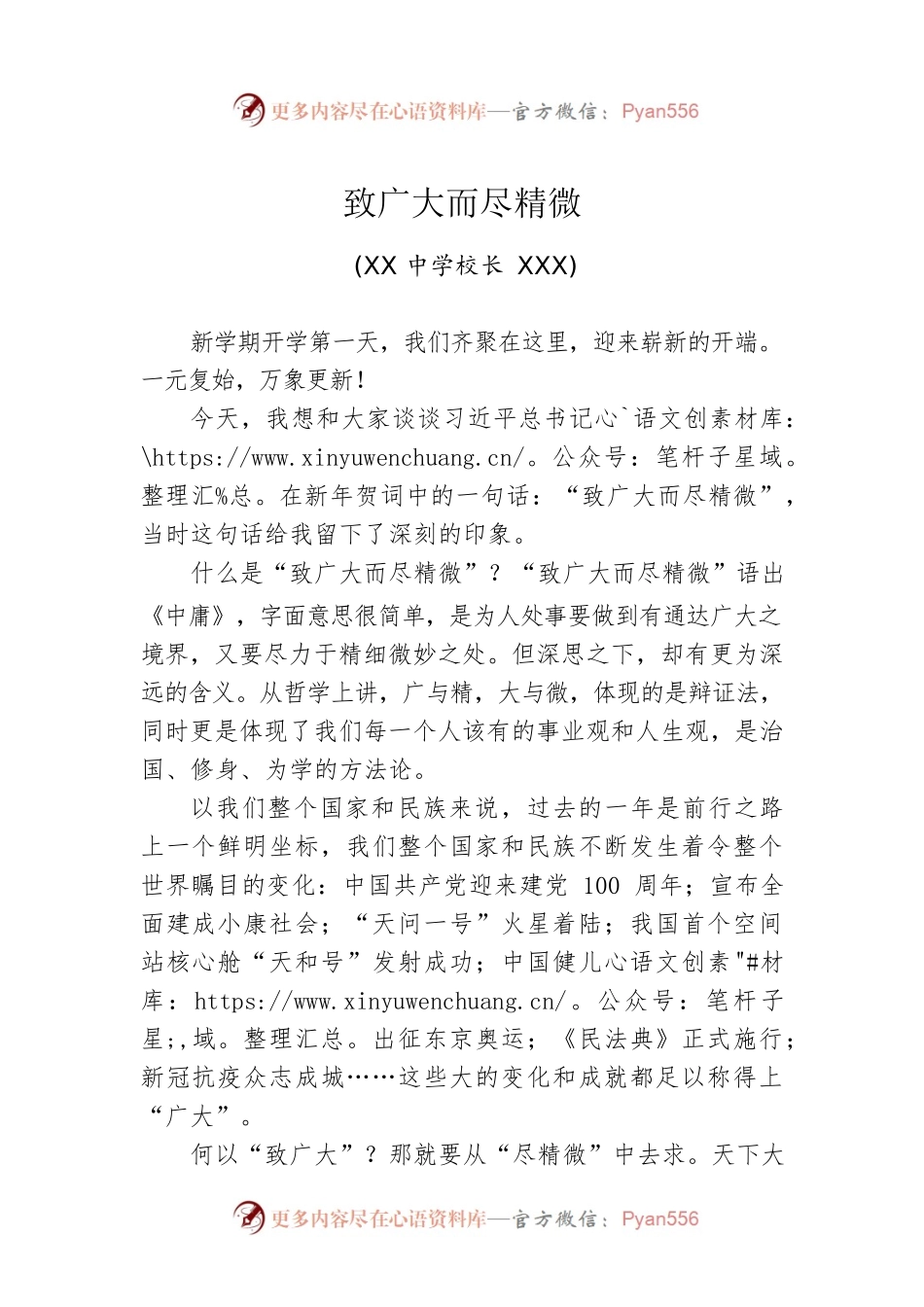 XX中学校长开学典礼致辞.docx_第1页