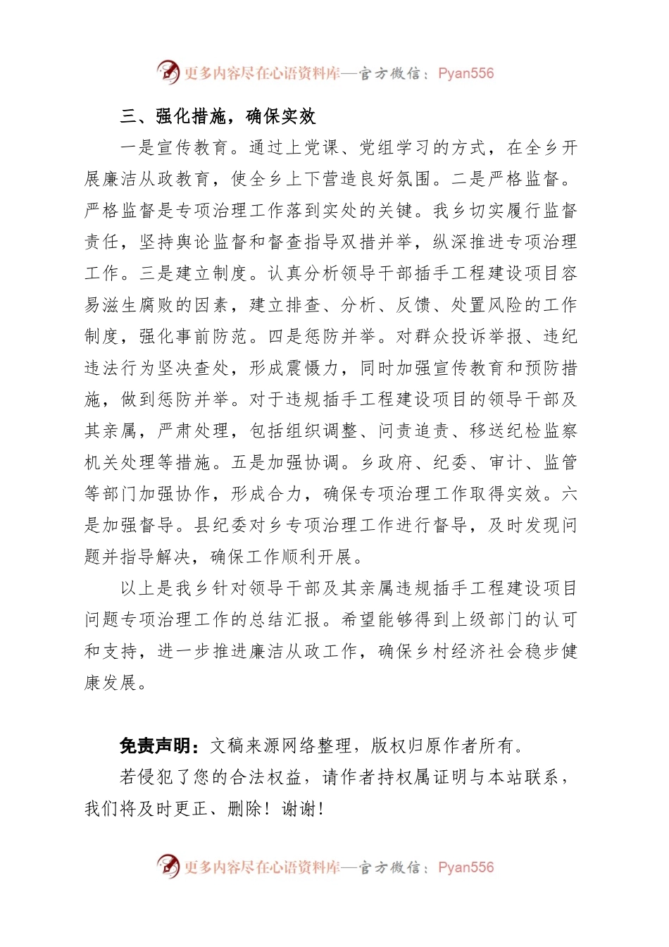 XX乡镇街道领导干部及其亲属违规插手工程建设项目问题专项治理工作总结.docx_第2页