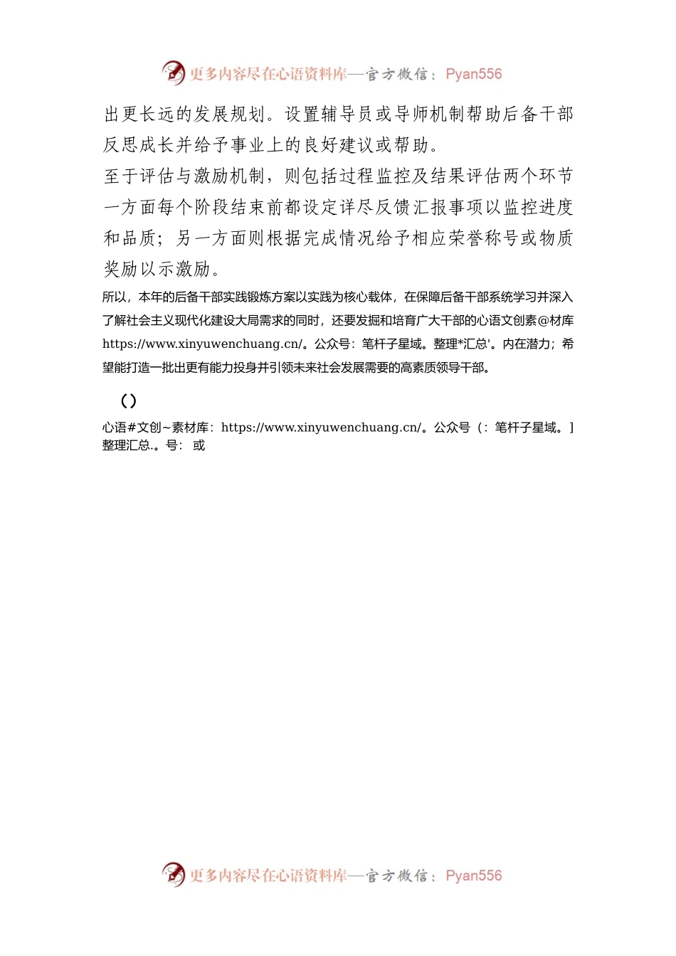 2024年后备干部实践锻炼方案.docx_第2页