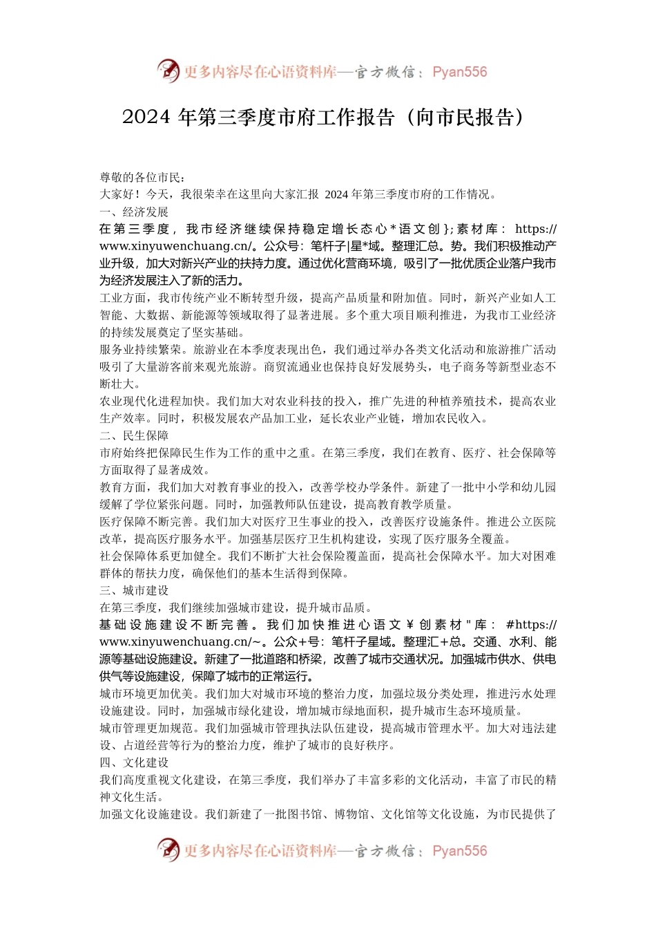 2024 年第三季度市府工作报告（向市民报告）.docx_第1页