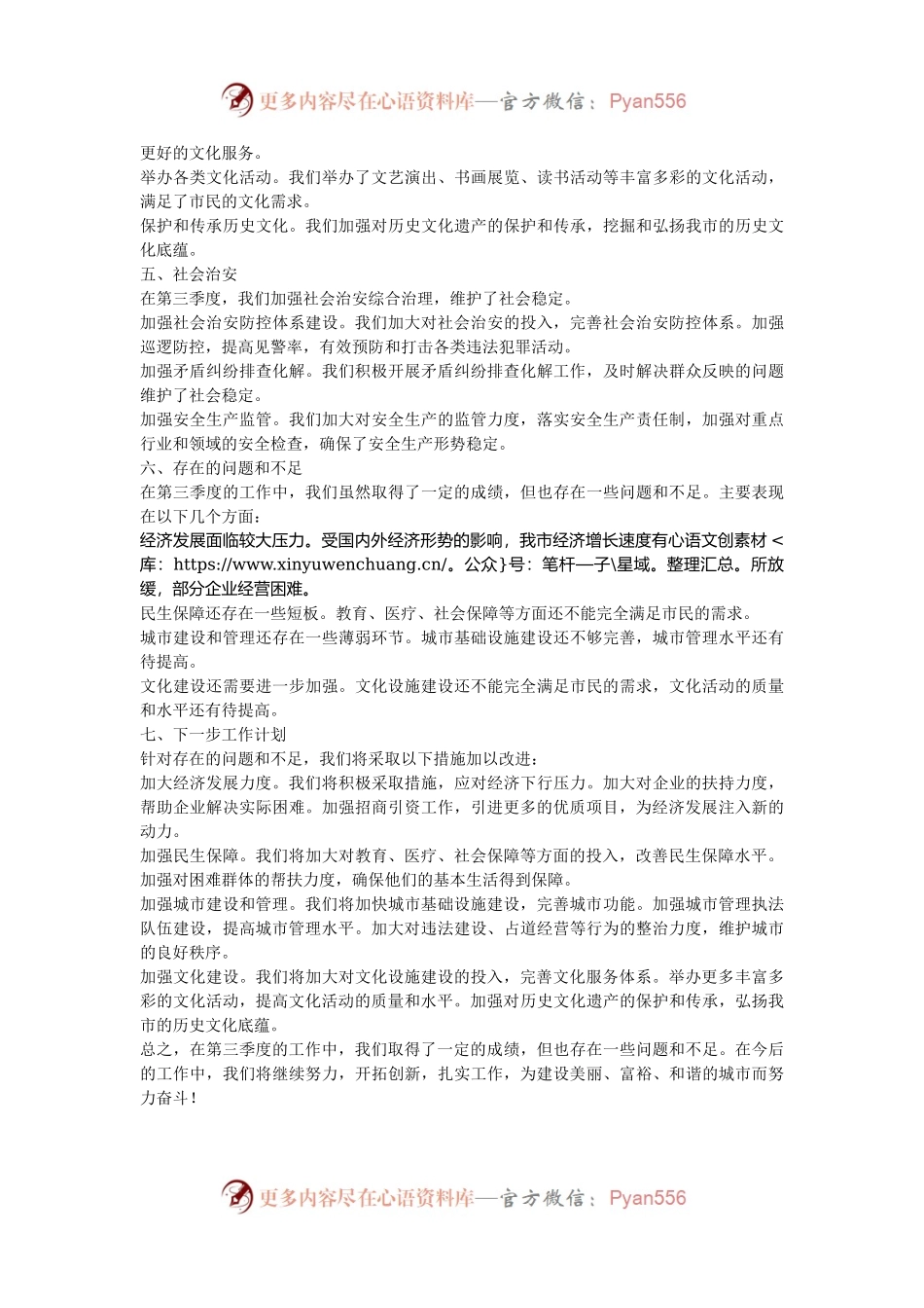 2024 年第三季度市府工作报告（向市民报告）.docx_第2页