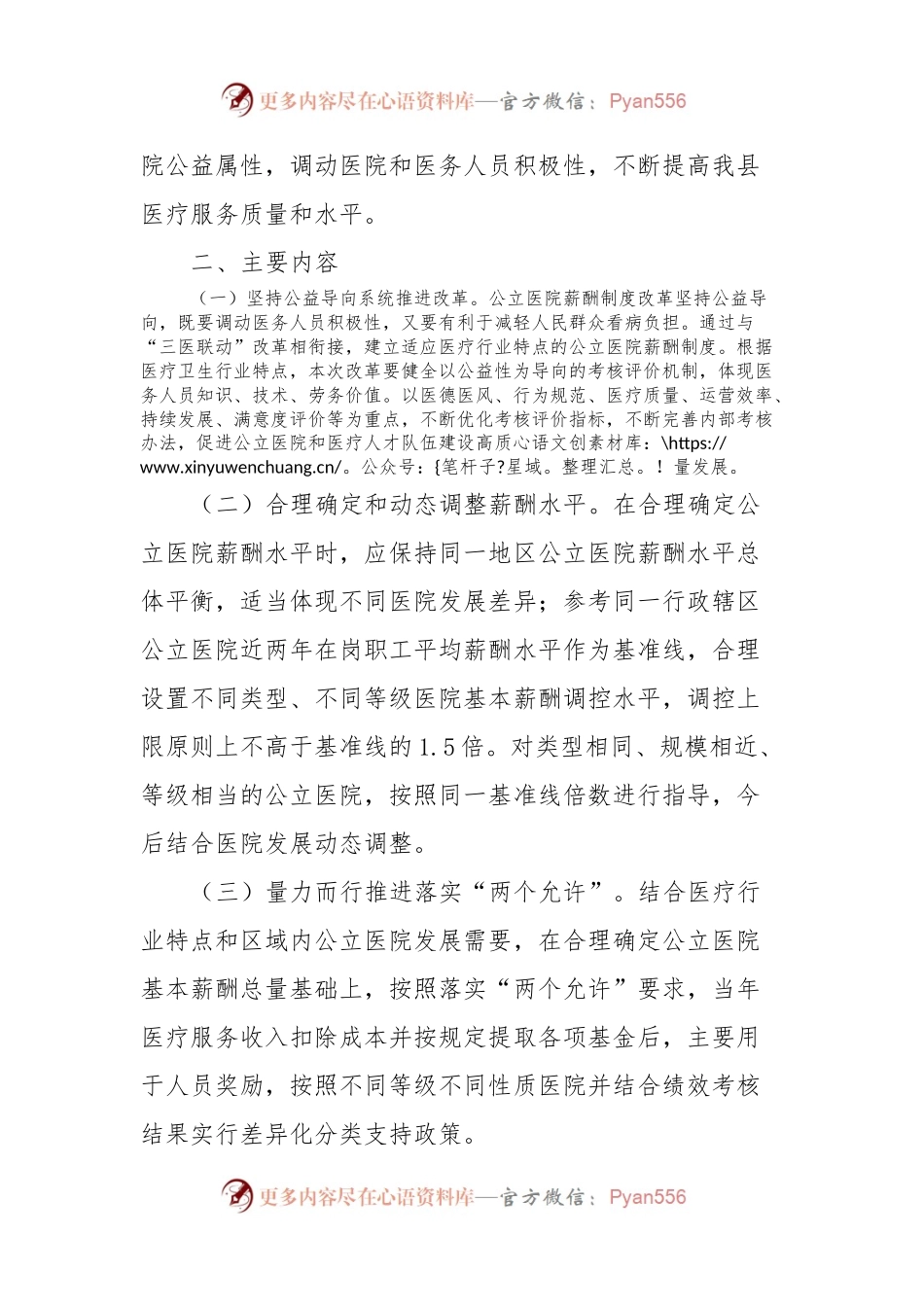 XX县关于深化公立医院薪酬制度改革工作方案.docx_第2页