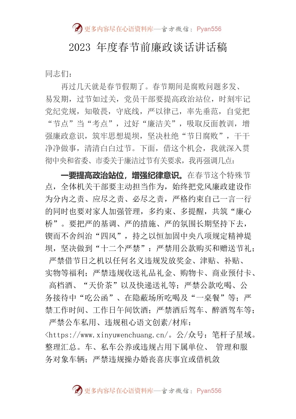 2023年度春节前廉政谈话讲话稿.docx_第1页