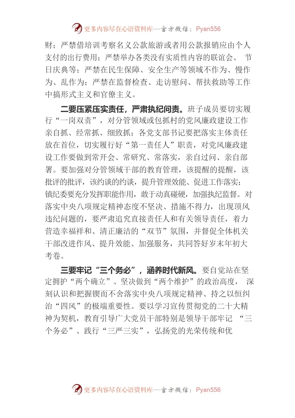 2023年度春节前廉政谈话讲话稿.docx_第2页