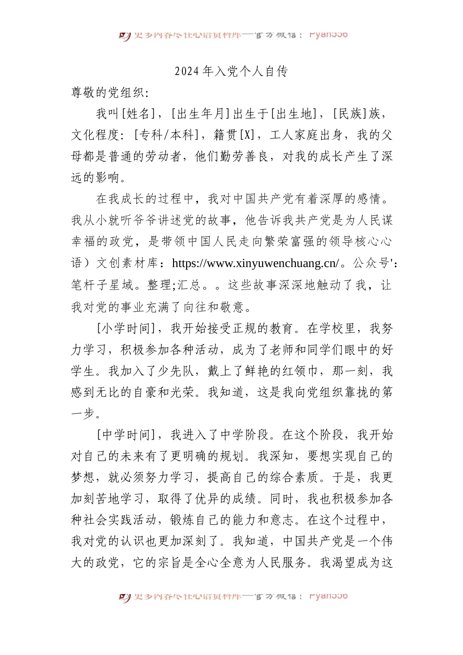 2024年入党个人自传.docx_第1页