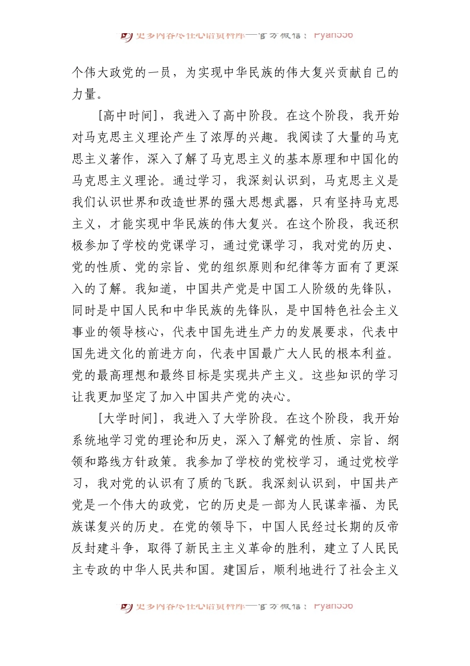 2024年入党个人自传.docx_第2页