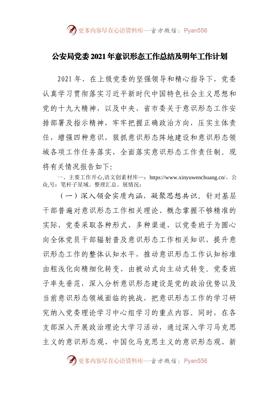 GA2021年意识形态工作总结及明年工作计划.docx_第1页