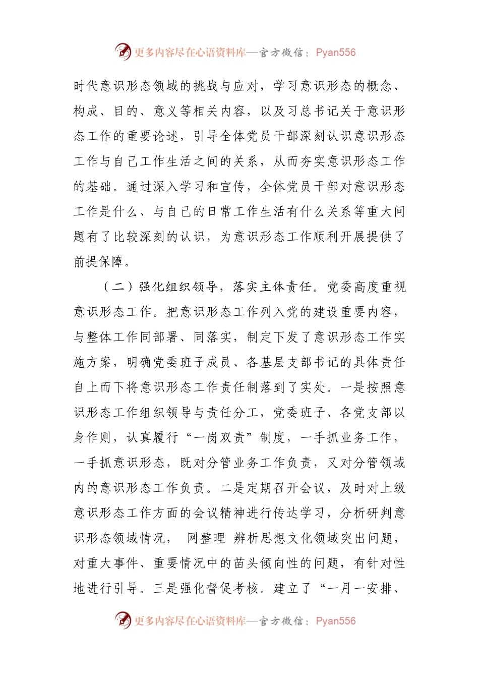 GA2021年意识形态工作总结及明年工作计划.docx_第2页