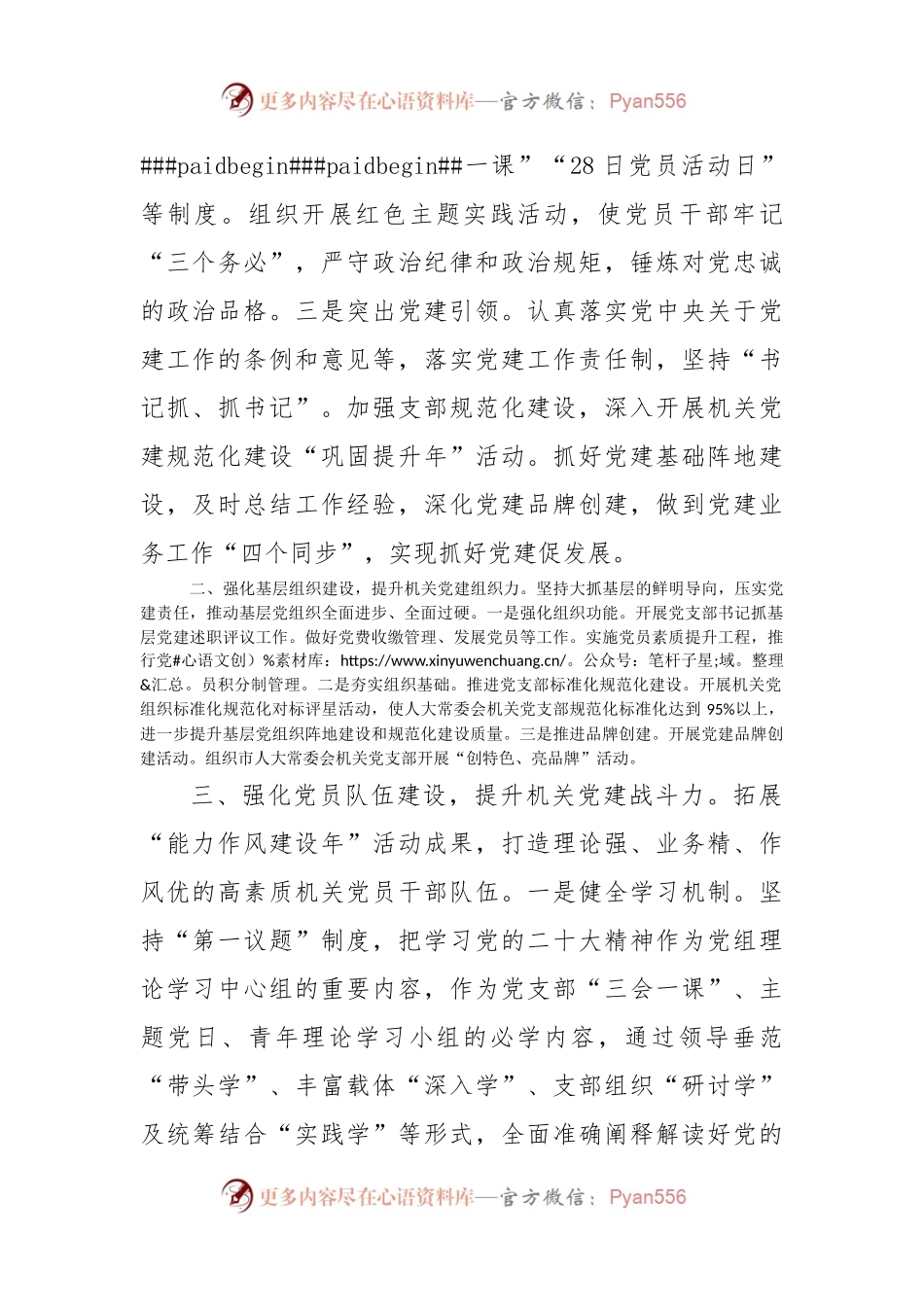 2023年机关党建工作要点（三）.docx_第2页