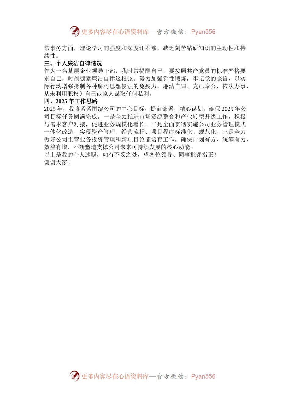 2024年国企领导班子成员述职报告.docx_第2页