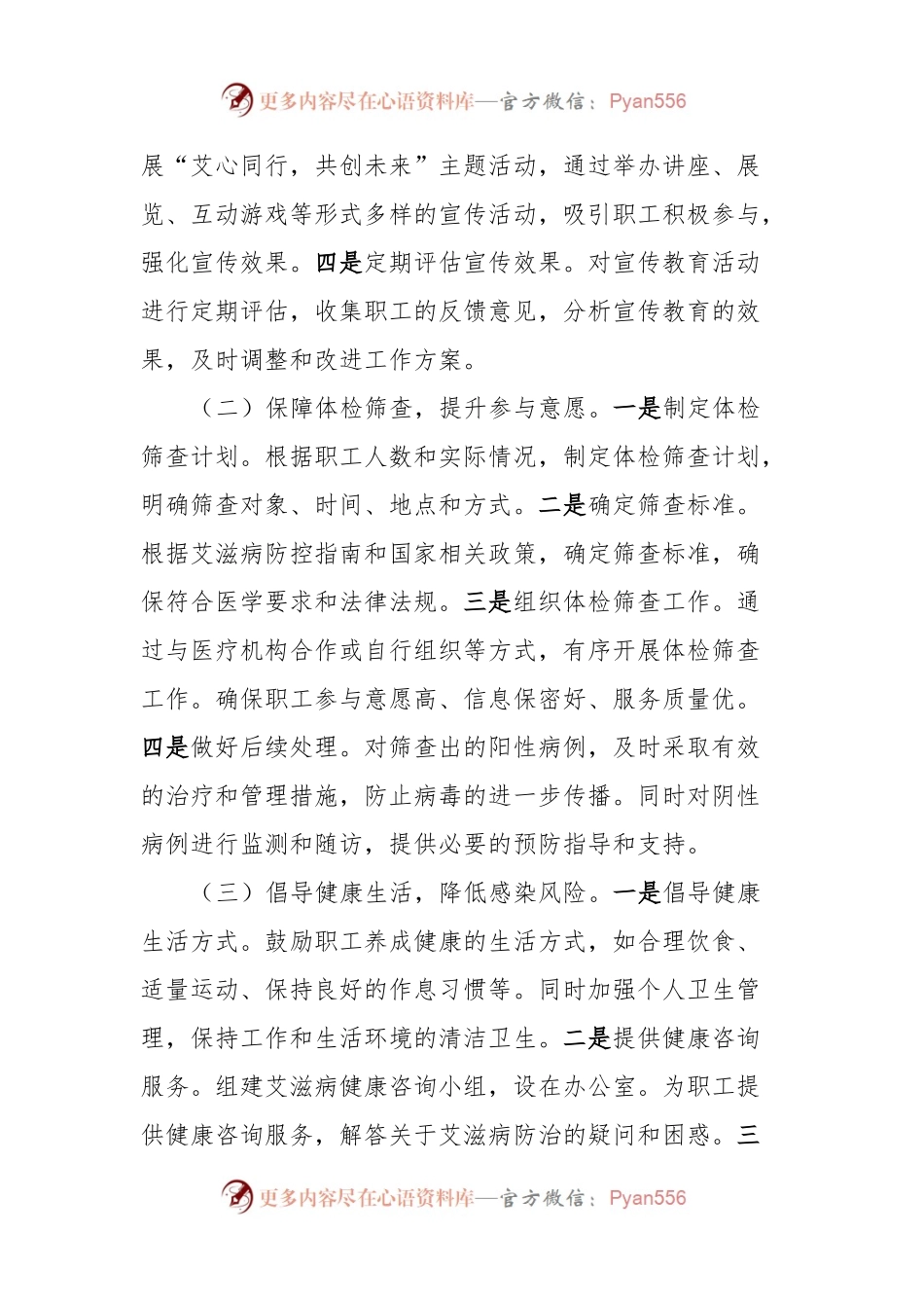 2024年艾滋病防控工作计划.docx_第2页