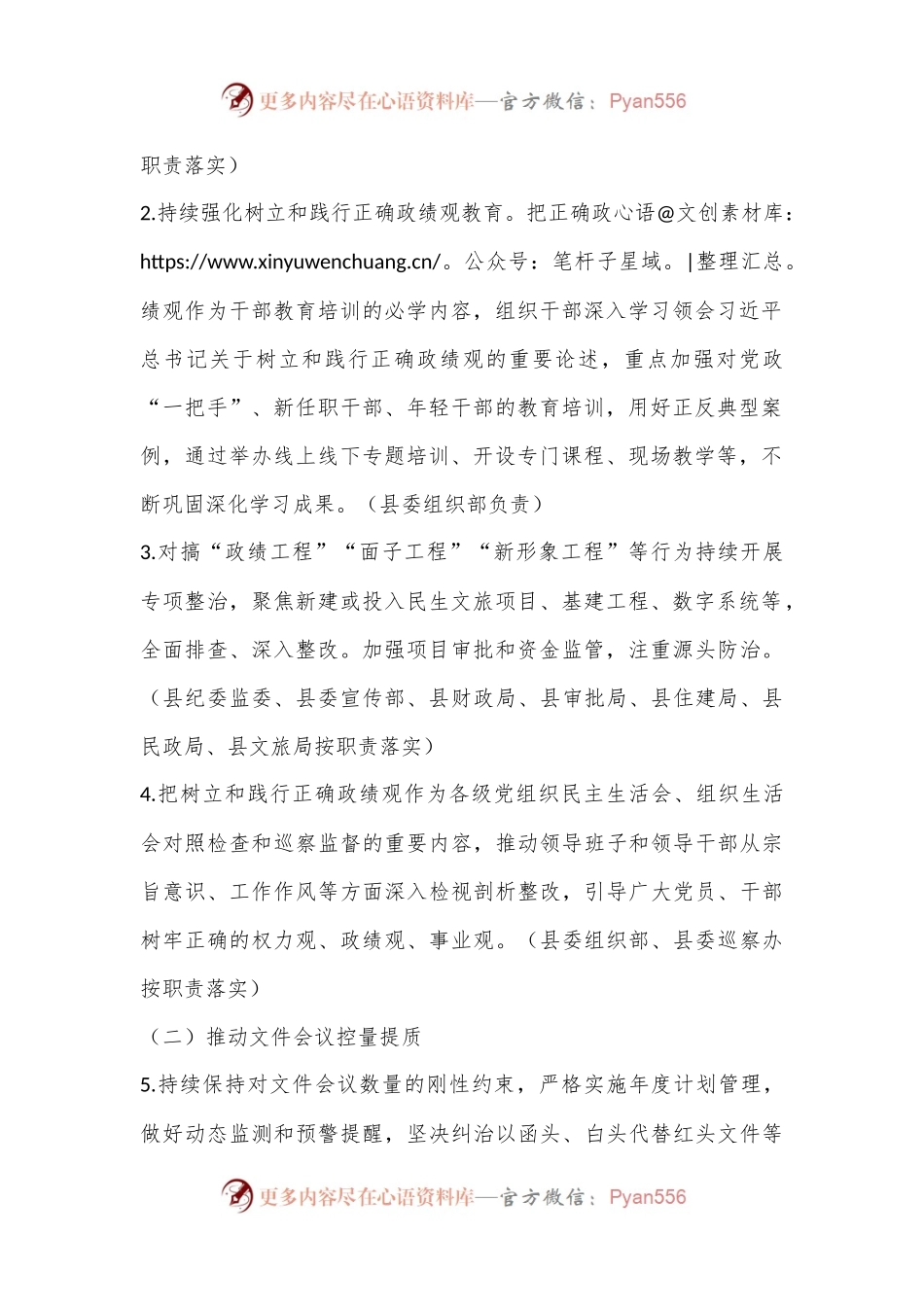 xx县推进整治形式主义为基层减负工作实施方案.docx_第2页