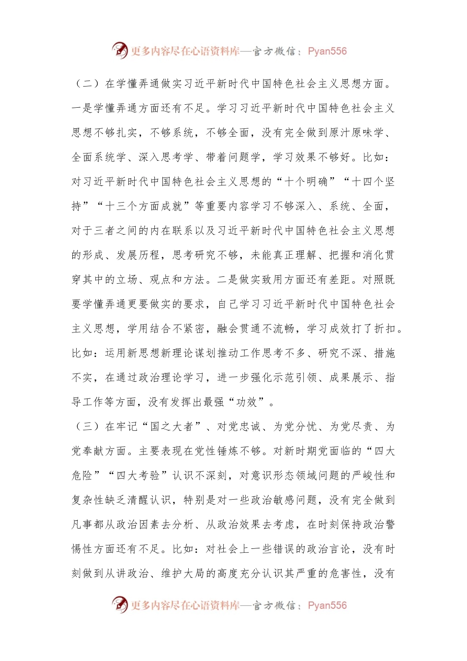 XX县委机关党支部党员干部2022年度组织生活会对照检查发言提纲.docx_第2页