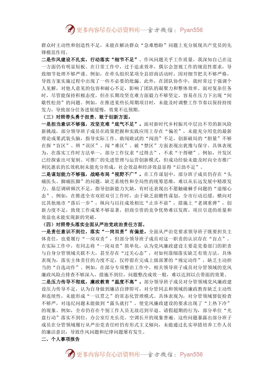 2024年民主生活会“四个带头”个人检查材料.docx_第2页