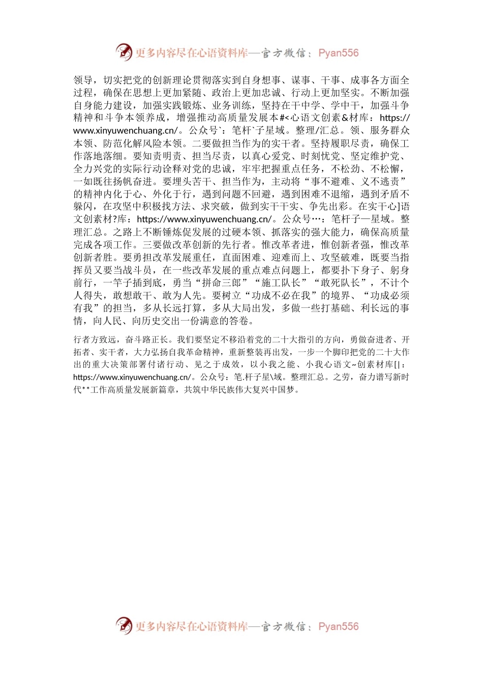 2023年理论学习交流发言：学思践悟新思想 砥砺奋进新征程.docx_第2页