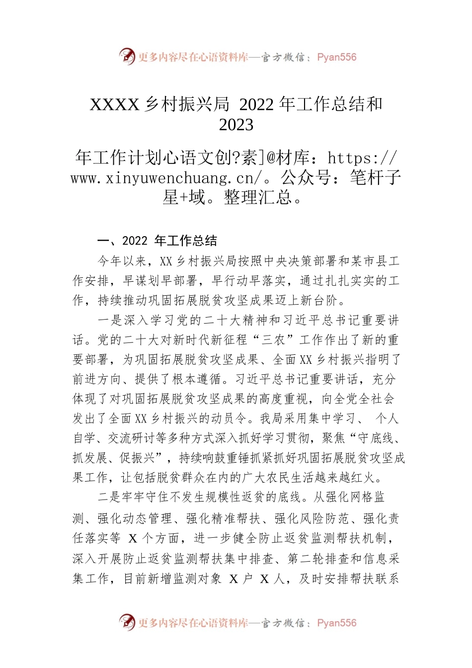 XX县乡村振兴局2022年工作总结和2023年工作计划.docx_第1页