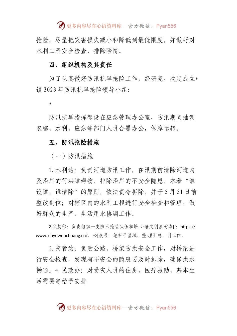 2023年防汛抗旱工作方案（镇乡）.docx_第2页
