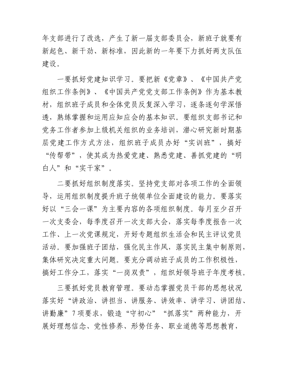 2024年信息中心工作要点计划.docx_第2页