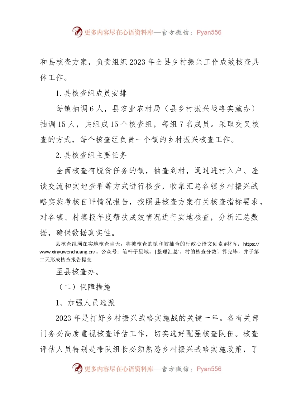 XX县2023年乡村振兴工作成效核查方案.docx_第2页