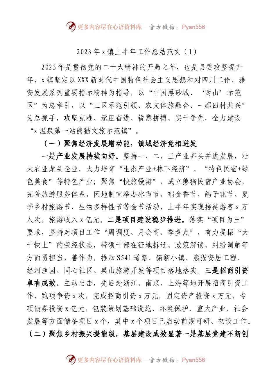 3篇2023年上半年工作总结（乡镇、住房保障中心、巩固拓展脱贫攻坚成果）.docx_第1页