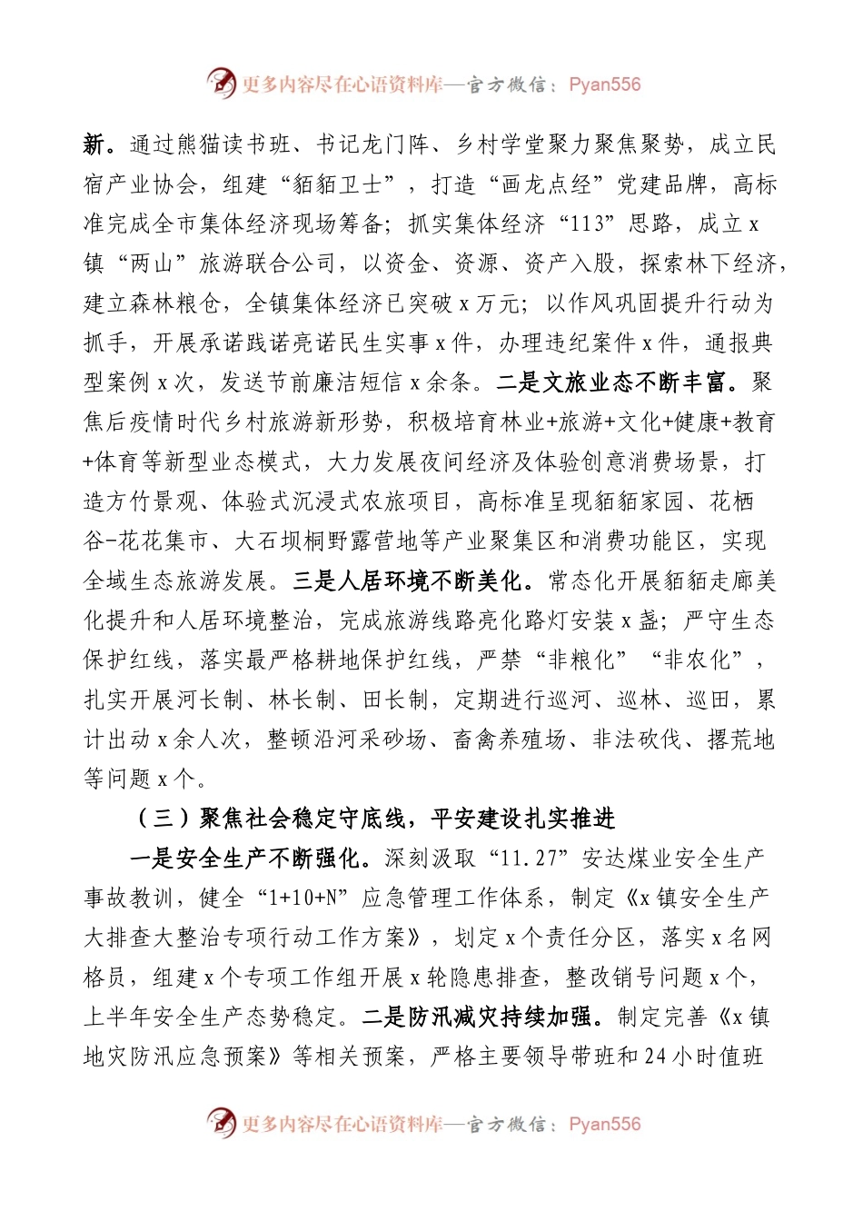 3篇2023年上半年工作总结（乡镇、住房保障中心、巩固拓展脱贫攻坚成果）.docx_第2页