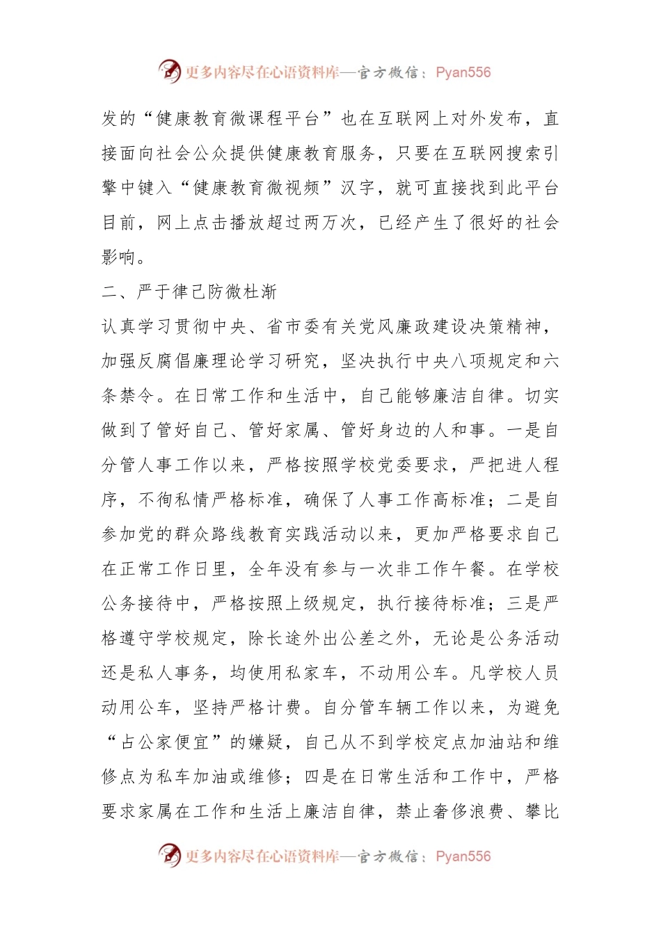 XX副校长在本年度的述职述廉述德报告.docx_第2页