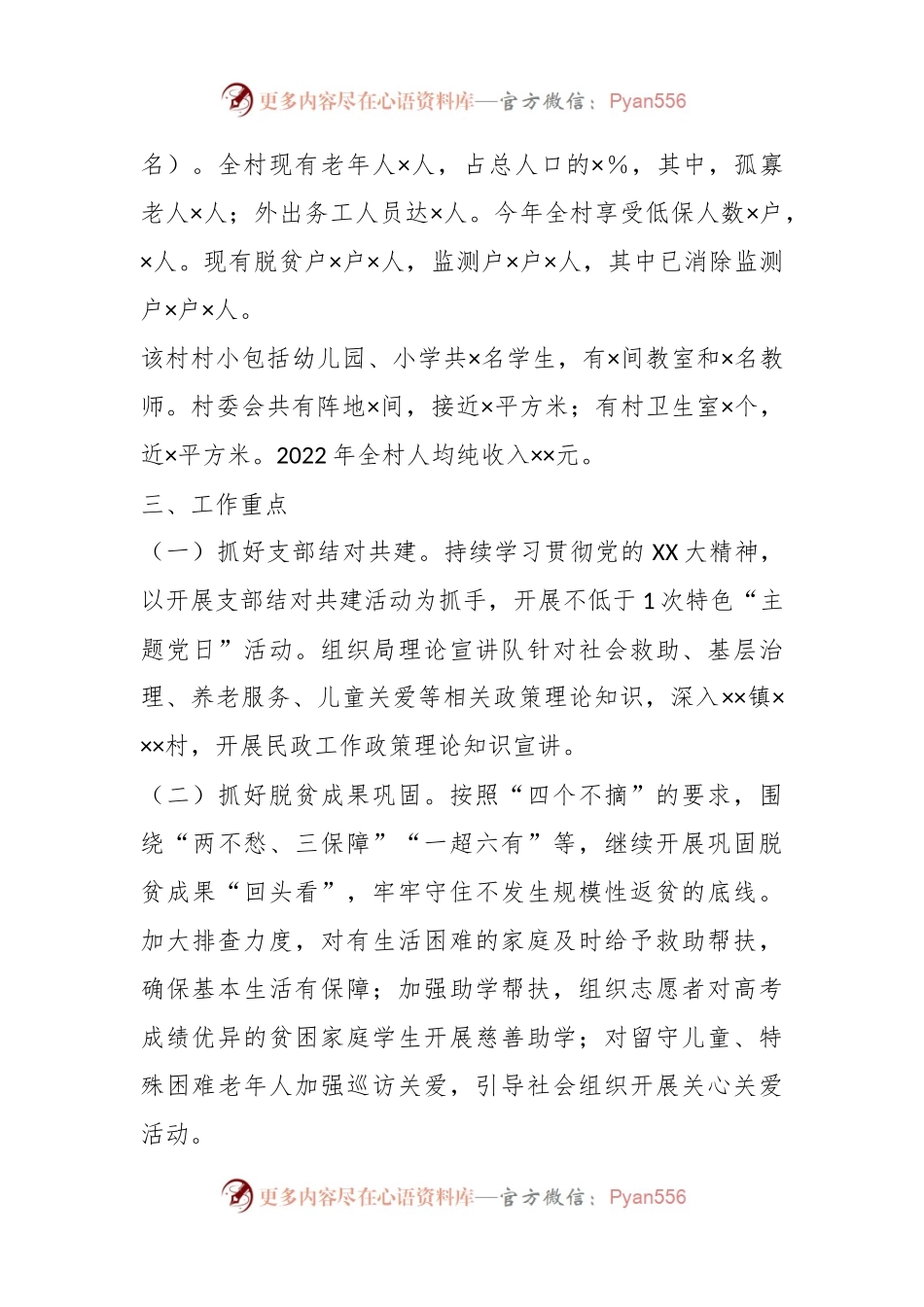 2023年度结对帮扶工作计划.docx_第2页