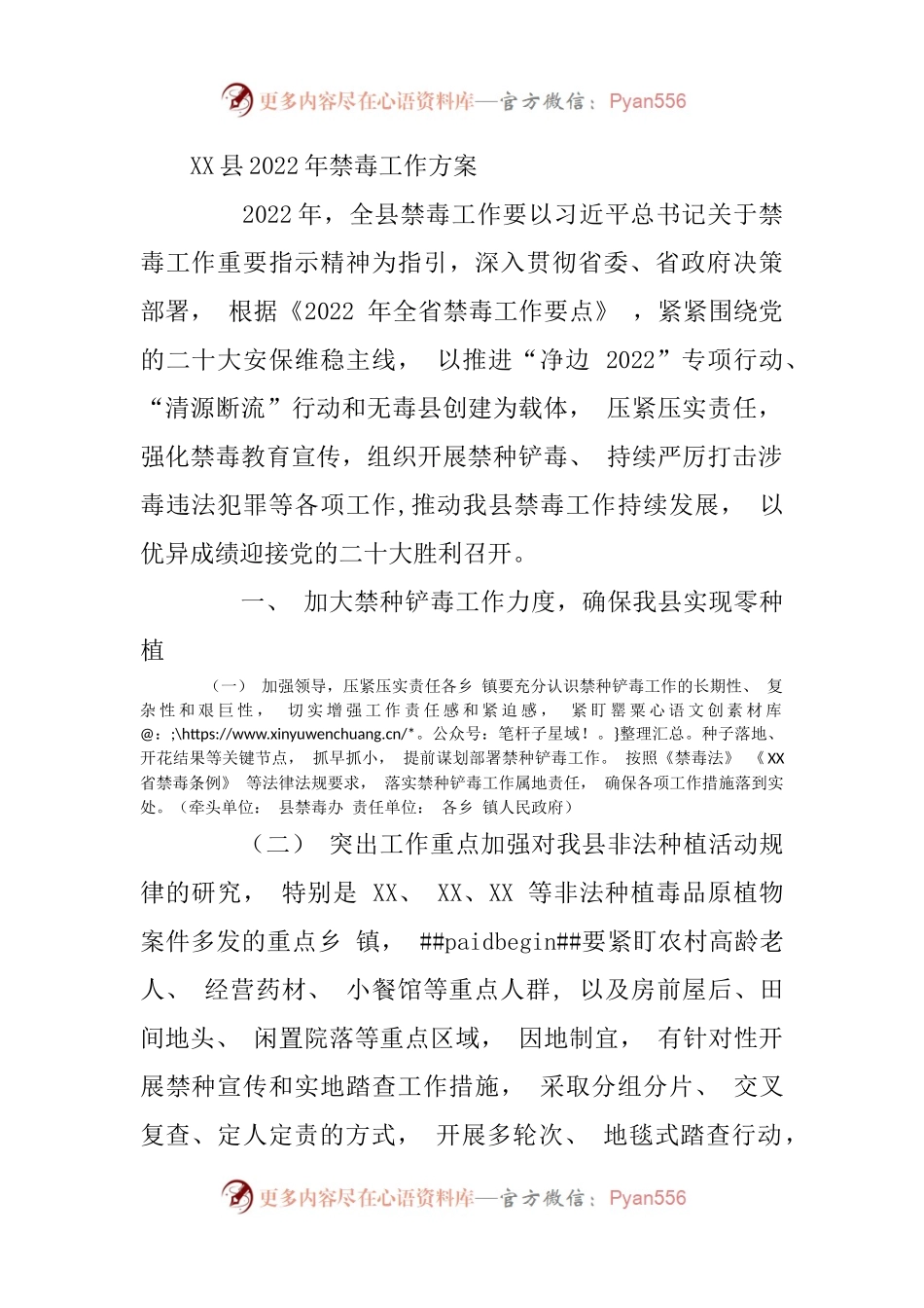 XX县2022年禁毒工作方案.docx_第1页