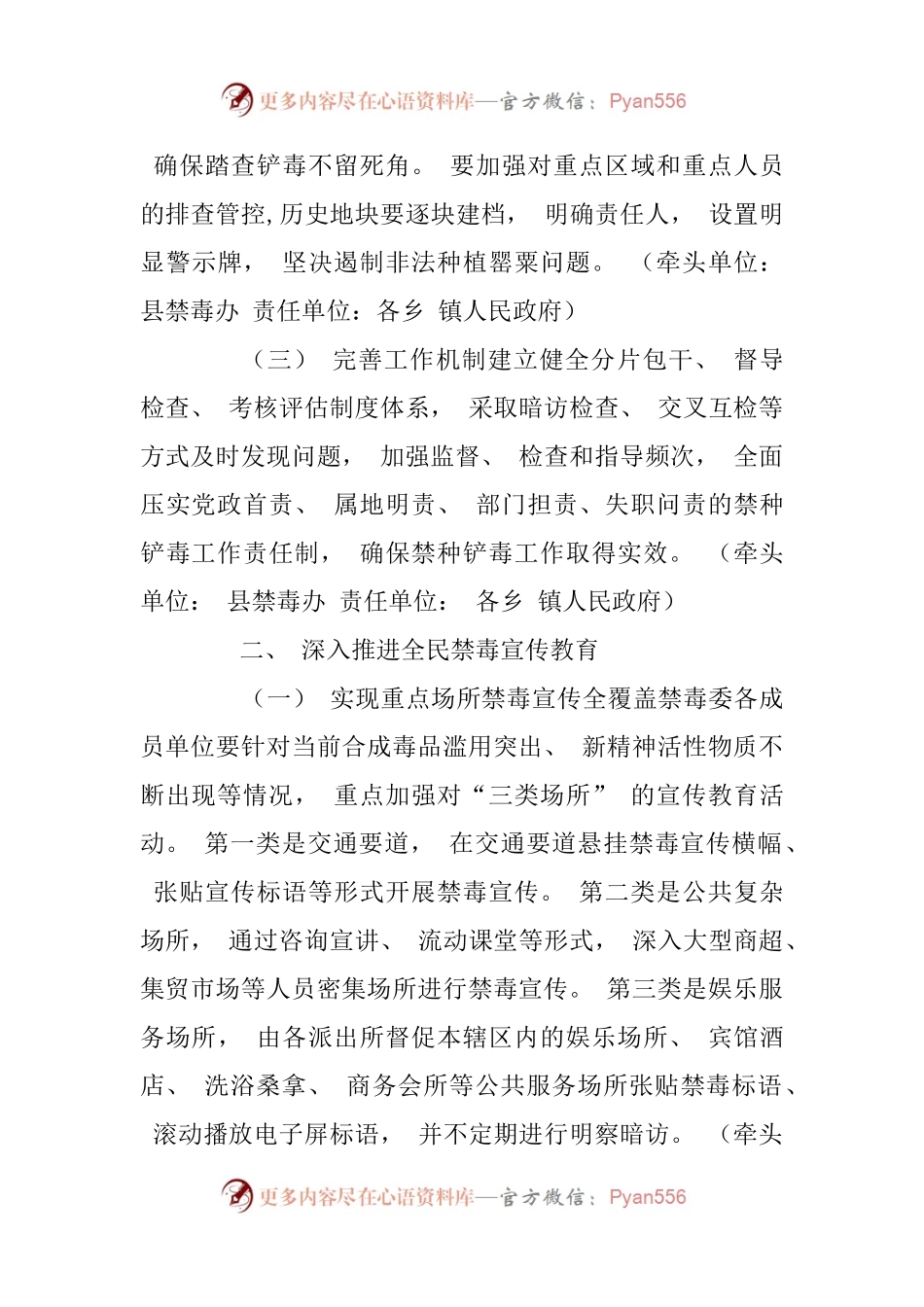 XX县2022年禁毒工作方案.docx_第2页