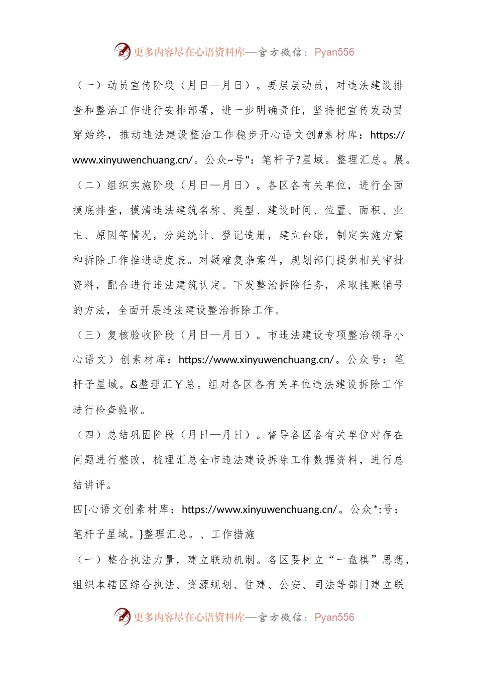 XX市2024年违法建设专项整治工作方案.docx_第2页