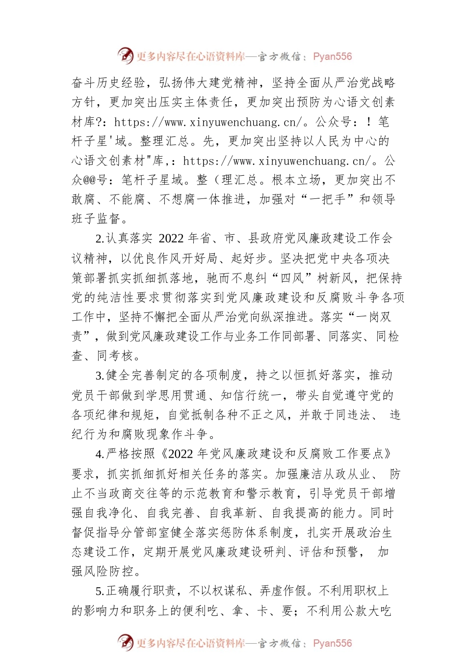 XX县总工会落实党风廉政建设主体责任责任书.docx_第2页
