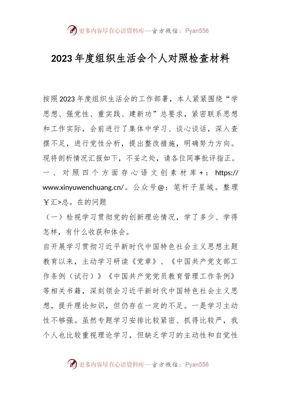 2023年度组织生活会个人对照检查材料.docx_第1页
