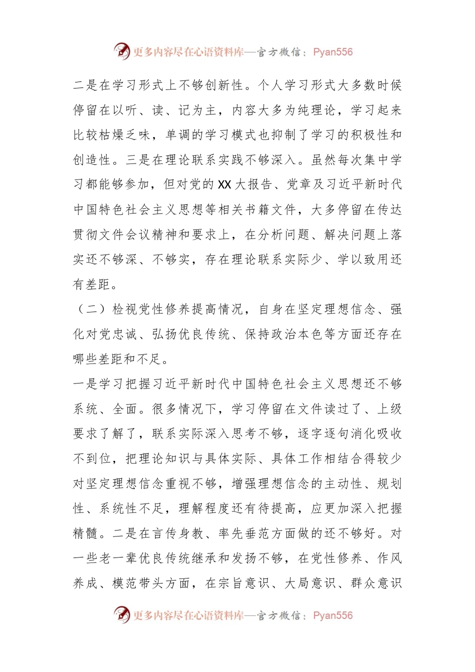 2023年度组织生活会个人对照检查材料.docx_第2页